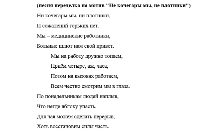 Шуточные и смешные песни-переделки на корпоратив компании с приколами
