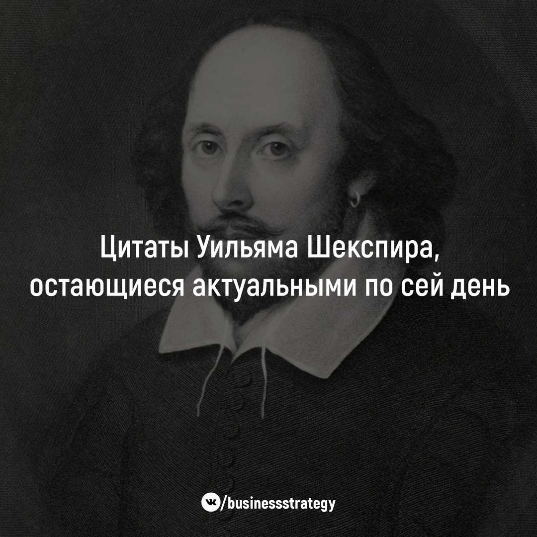 90 лучших фраз уильяма шекспира - психология - 2023