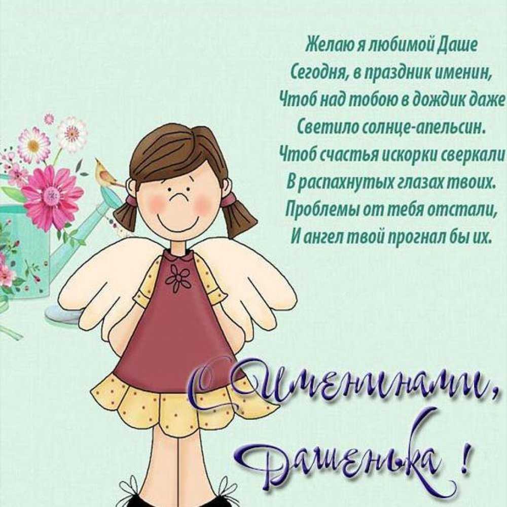 Поздравления с днем рождения даше - ларец подарков
