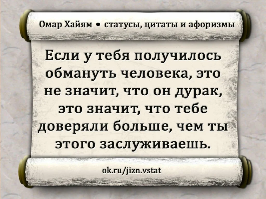Омар хайям об отношениях мужчины и женщины. отличная подборка бессмертных цитат омара хайяма