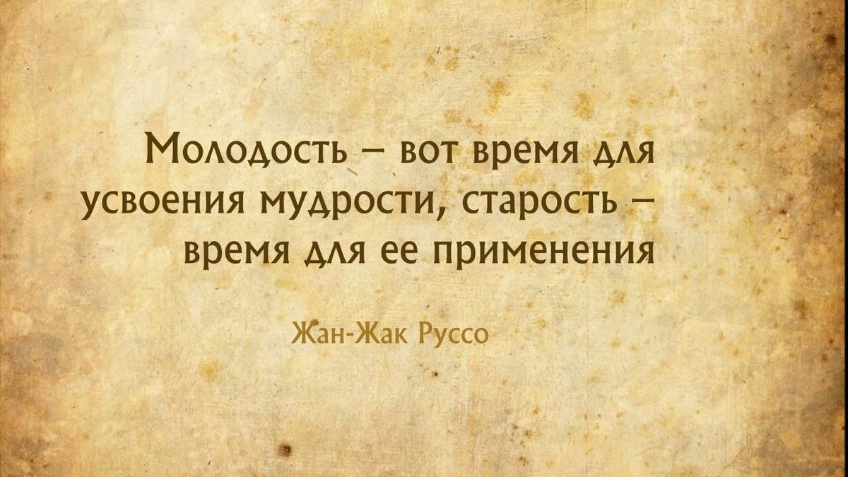 О, сколько в молодости хочется и сколько в юности мечтается!..