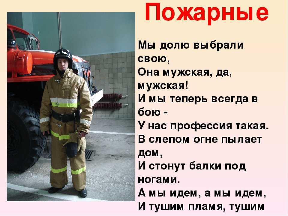 Стихи пожарным короткие
