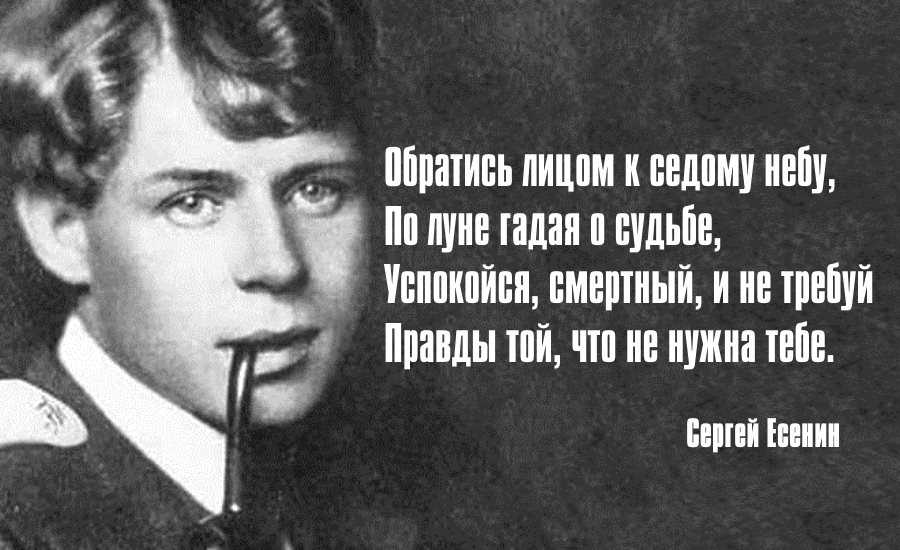 Сергей есенин: цитаты и высказывания (о любви, жизни, природе в тч)