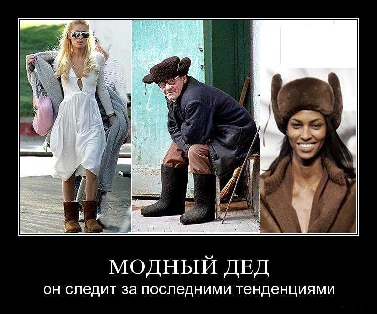 Частушки про модниц. анекдоты и афоризмы про моду