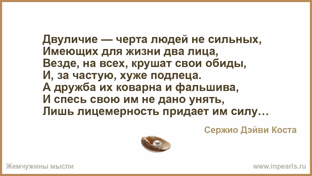 Статусы про двуличных людей со смыслом