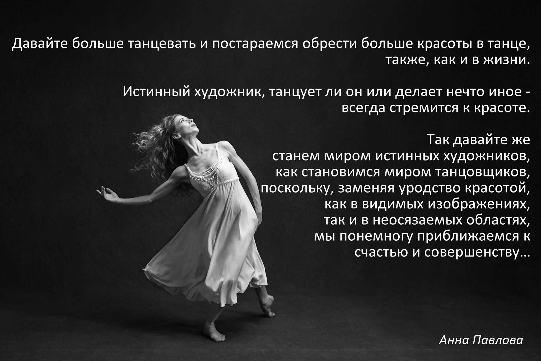 Афоризмы про танцы смешные - clubtravelms.ru