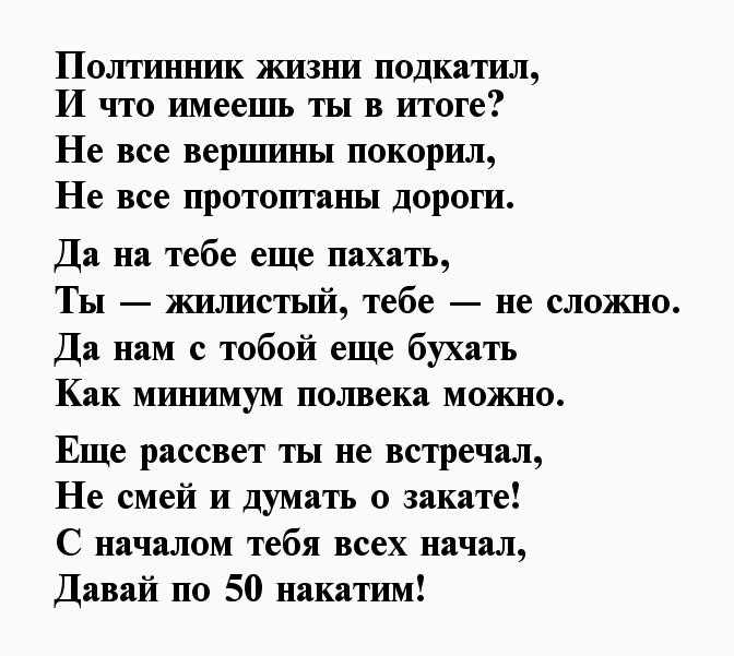 Эти поздравления с 55-летием мужчина запомнит надолго
