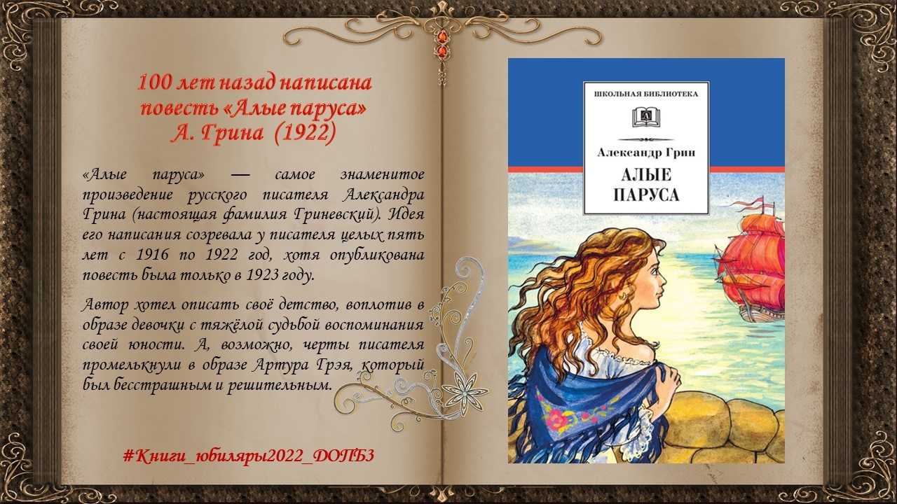 Однажды сверкнет алый парус. цитаты из книги «алые паруса»