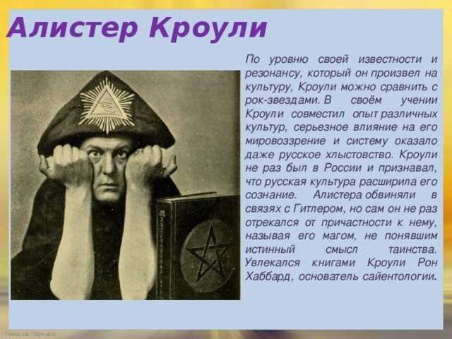 Алистер кроули книга закона цитаты