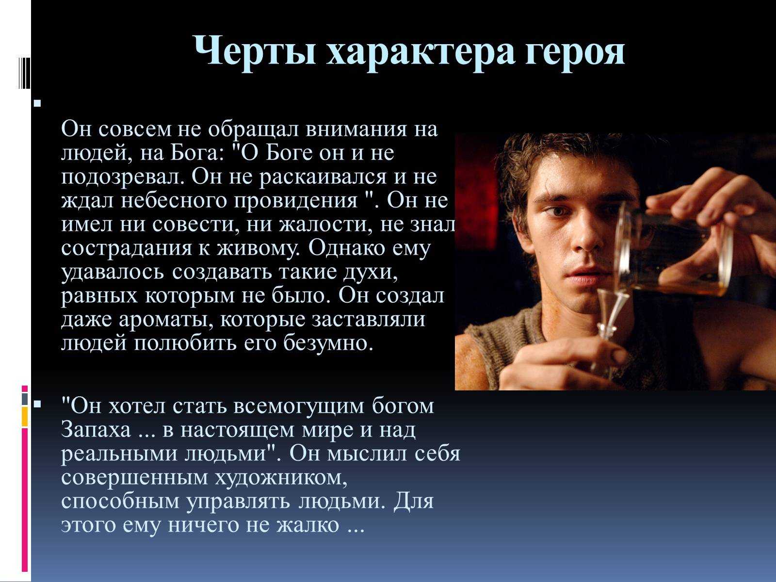 Парфюмер история одного убийцы книга цитаты