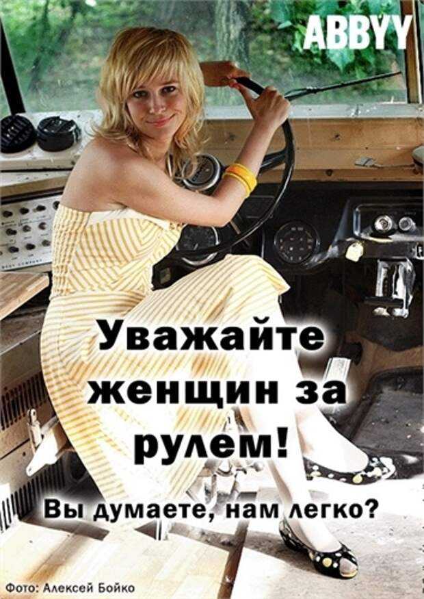 Статусы о женщинах за рулем – статусы и цитаты на все случаи