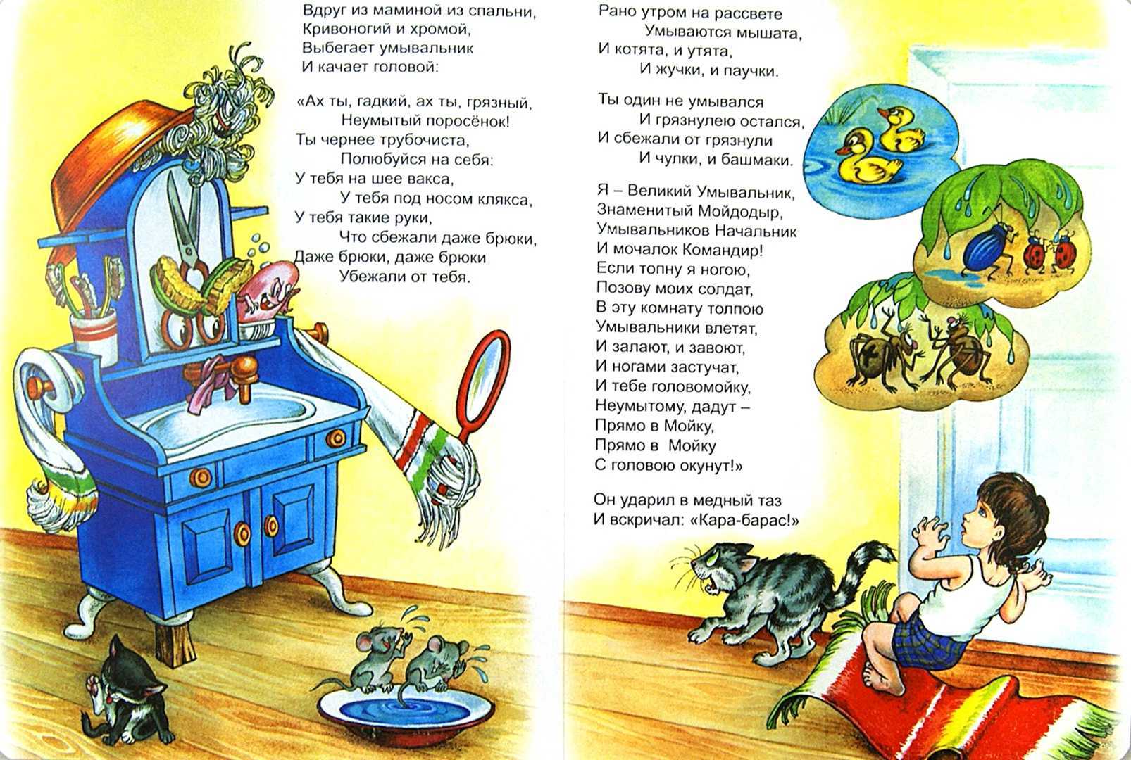 Мойдодыр - чуковский к.и. читайте онлайн с рисунками сутеева.