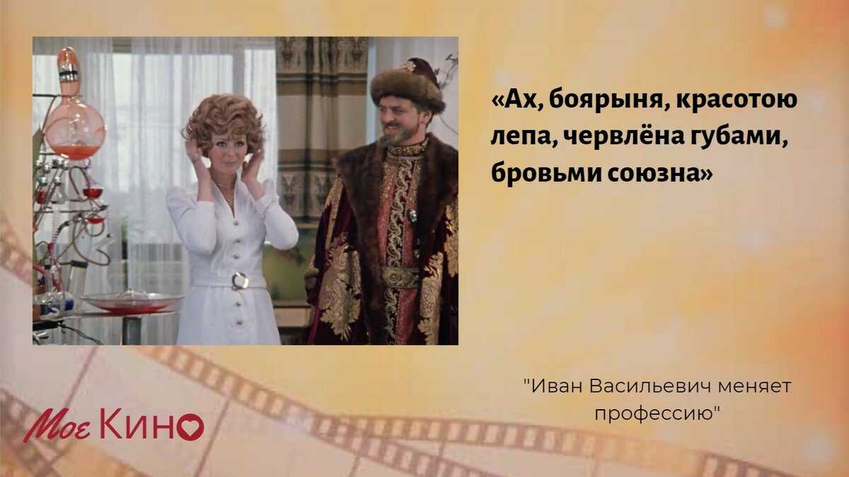 Цитаты из фильма «иван васильевич меняет профессию»	(200 цитат)