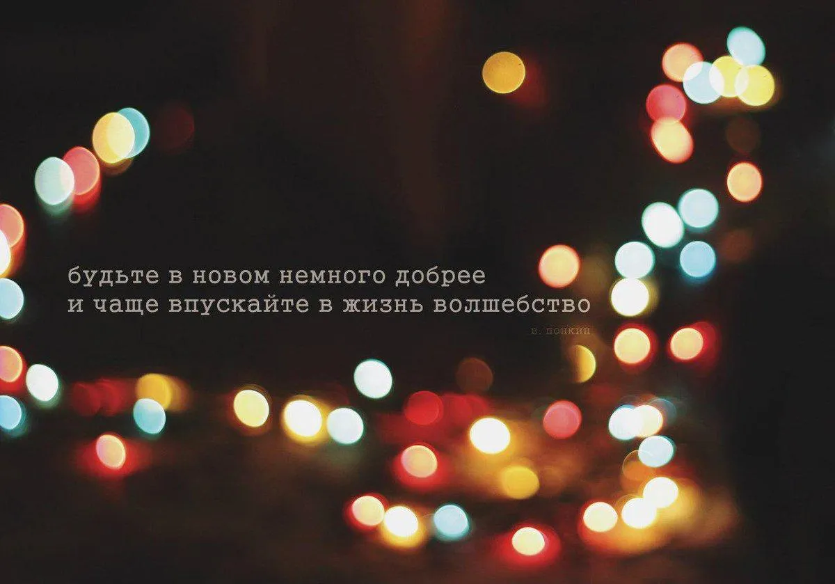 Всегда верить только в чудеса. цитаты про чудеса, или учимся верить в лучшее