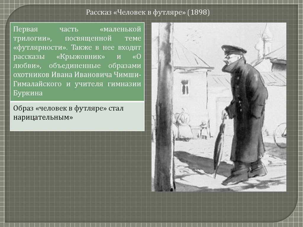 Читать онлайн "человек в футляре" автора чехов антон павлович - rulit