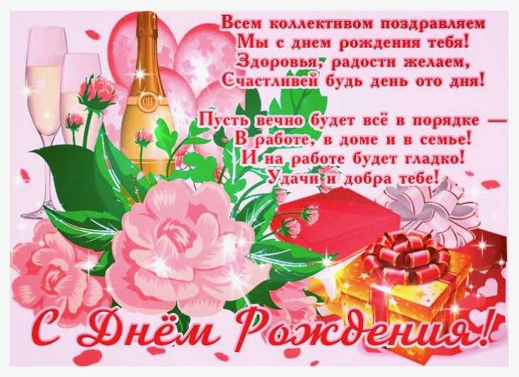 Красивые поздравления с днём рождения коллеге женщине в стихах