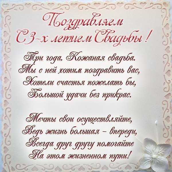 3 года свадьба картинки: картинки и открытки с кожаной свадьбой