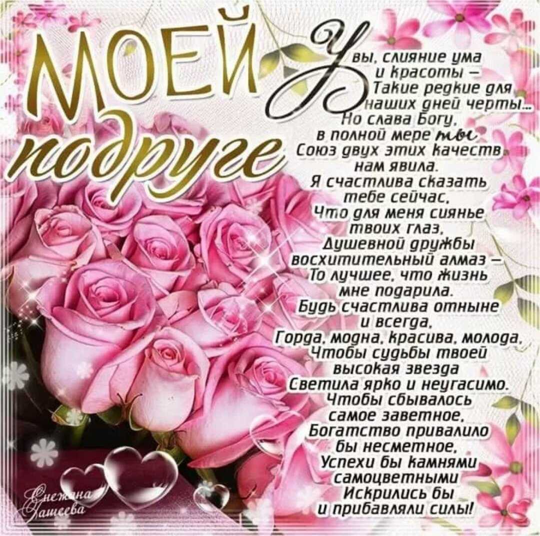 Поздравления с др лучшей подруге своими словами