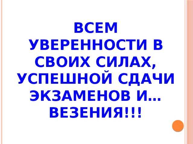 Открытка удачи мне экзаменах - доброе пожелание удачи на экзаменах