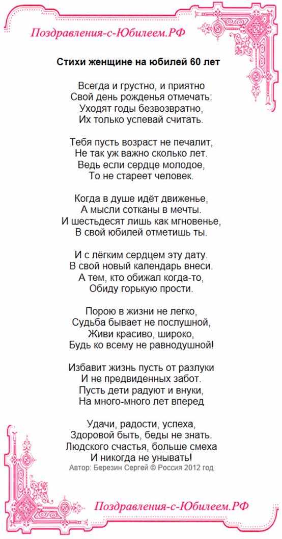 Стихи поздравления с юбилеем 60 лет подруге ~ все пожелания и поздравления на сайте праздникоff