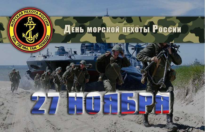 Прикольные открытки и гифки с днём морпеха 27 ноября 2021 скачать бесплатно