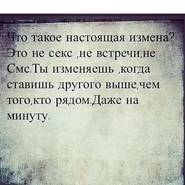 Предательство и измена. цитаты, высказывания, статусы про измену и предательство.