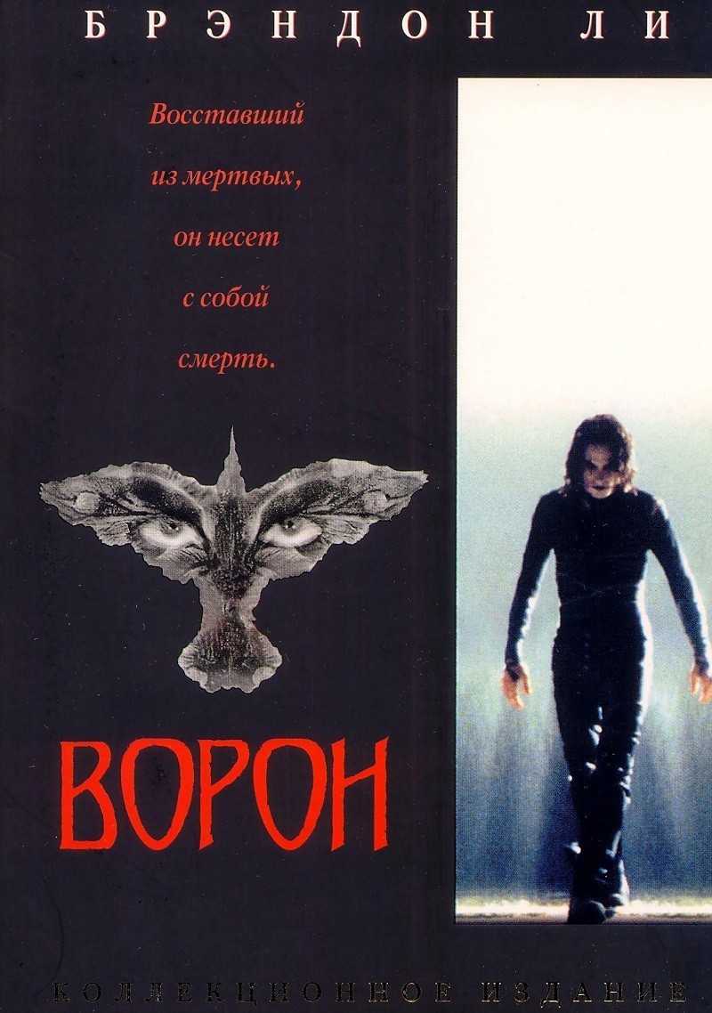 Эрик дрейвен - дождь не может быть вечным (ost "ворон")