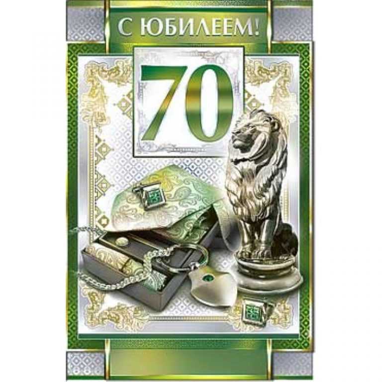 Поздравления 70 лет мужчине с юмором