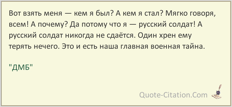 Незабываемые цитаты из фильма «дмб»