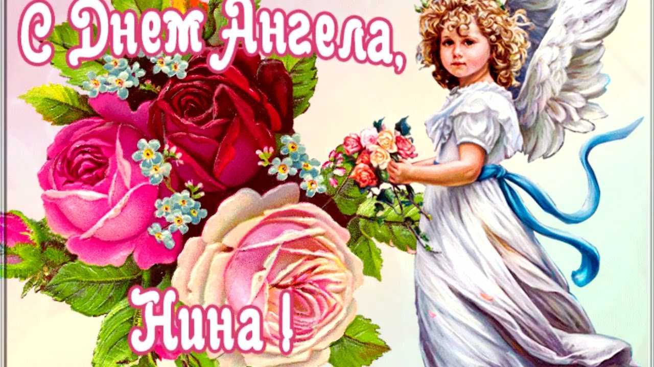 День ангела. именины - анимационные открытки. стр. 1