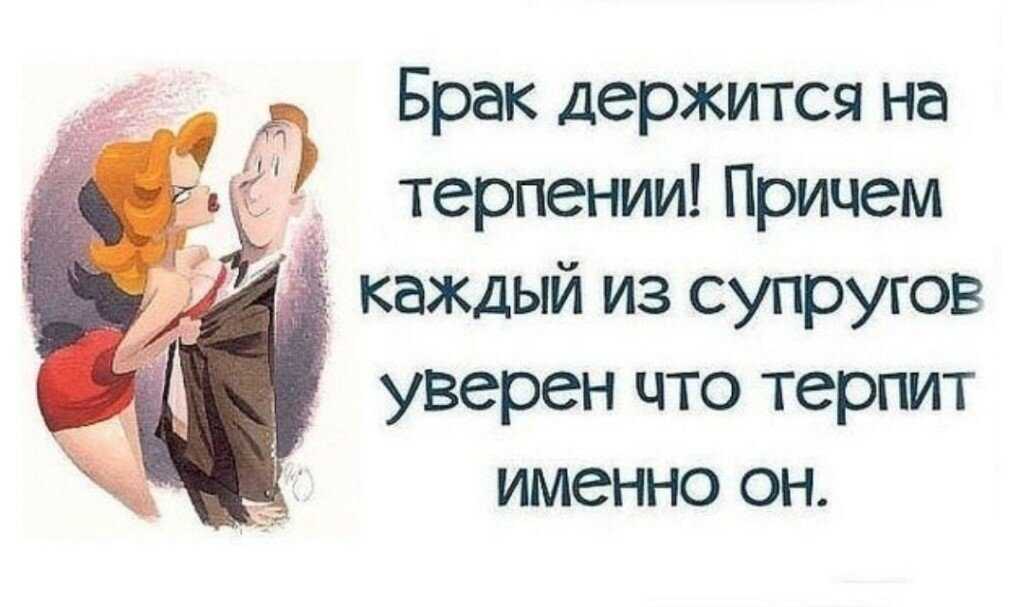 Статусы про отношения между женой и мужем