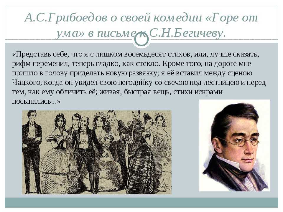 «служить бы рад»… цитаты из комедии «горе от ума»