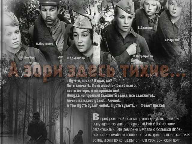 Характеристика героев а зори здесь тихие - образы, судьбы