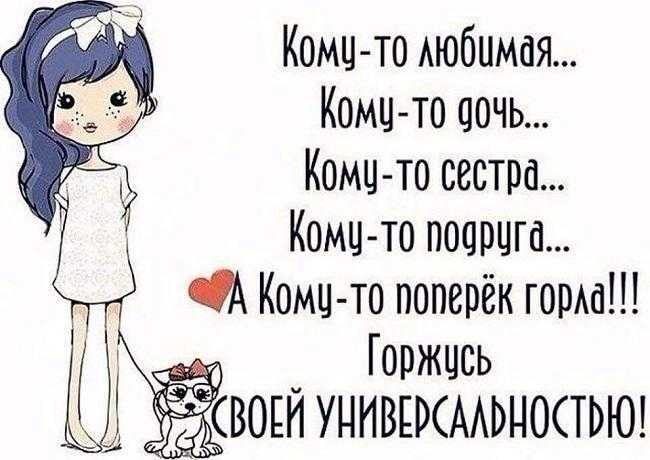 Прикольные статусы про себя любимую
