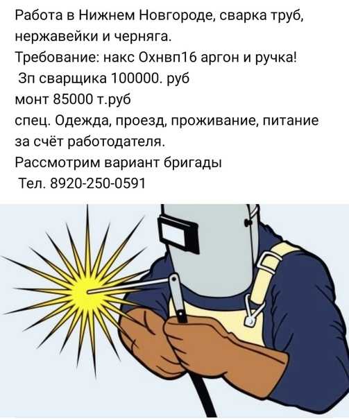 Про сварщик. что представляет собой профессия сварщик?
способ оплаты