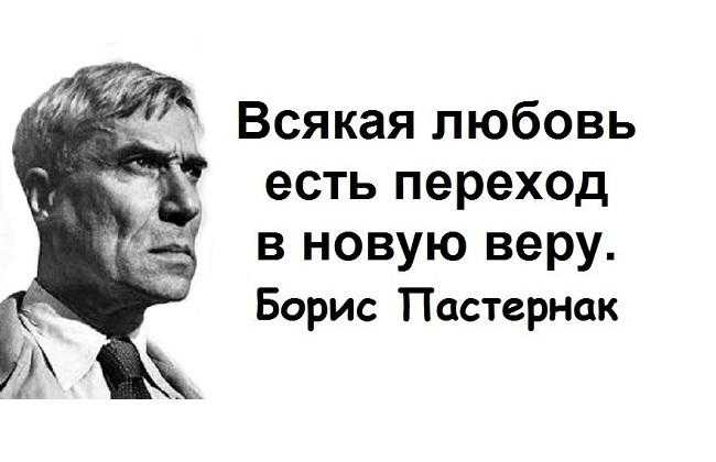 Борис пастернак - афоризмы, цитаты, высказывания