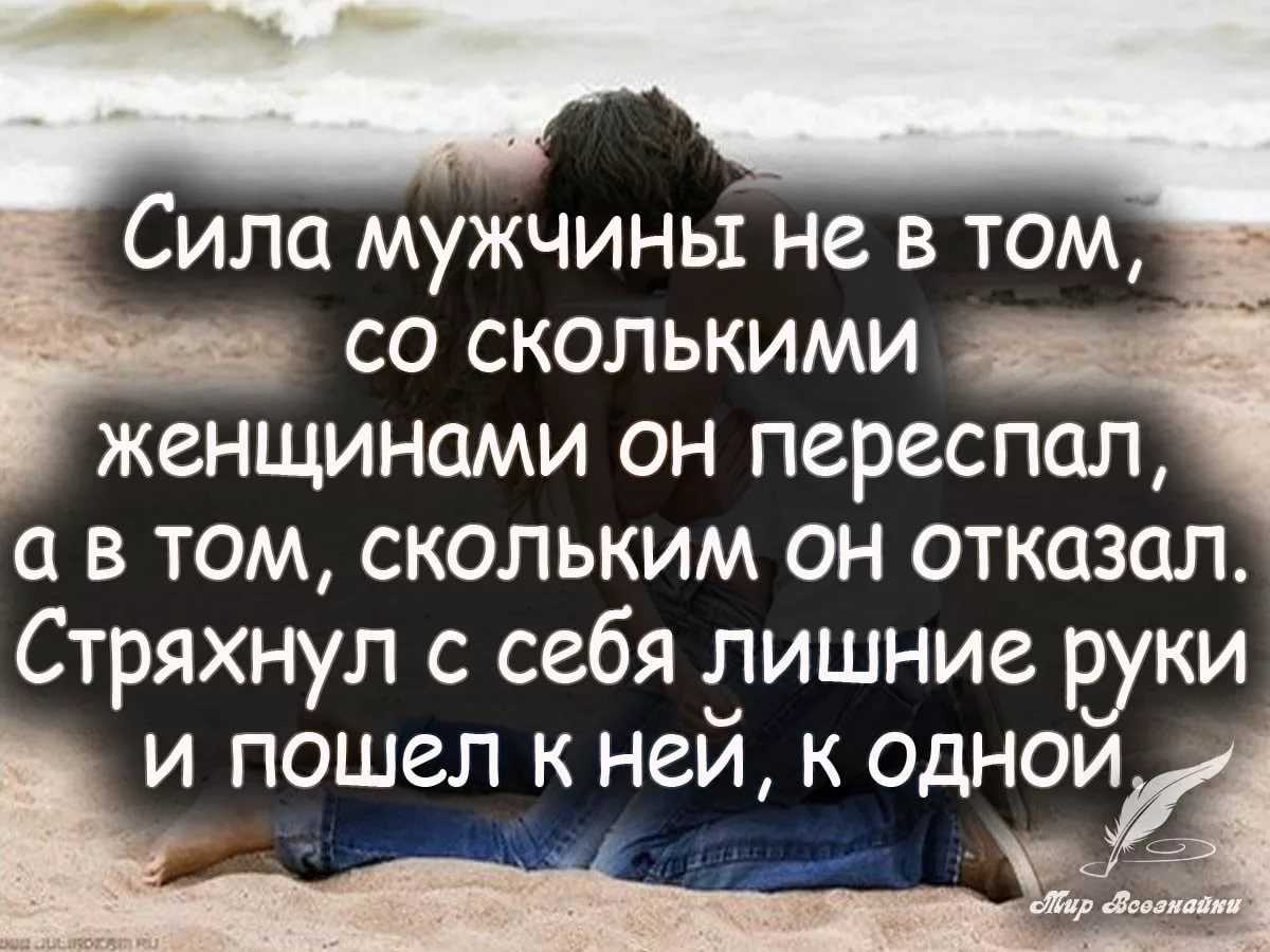 Статусы про отношения мужчины и женщины, со смыслом, умные, мудрые (цитаты, высказывания, афоризмы, приколы)