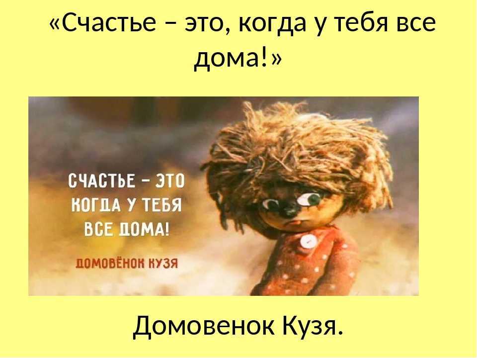 Цитаты из мультфильма приключения домовёнка кузи            - скачать с ютуб видео или
            музыку на рингтон в хорошем качестве