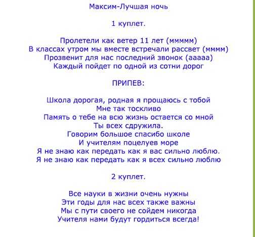 Песни-переделки на выпускной в 11 классе, в начальной школе, в музыкальной школе с пожеланиями, шуточные, в виде воспоминаний — женские советы