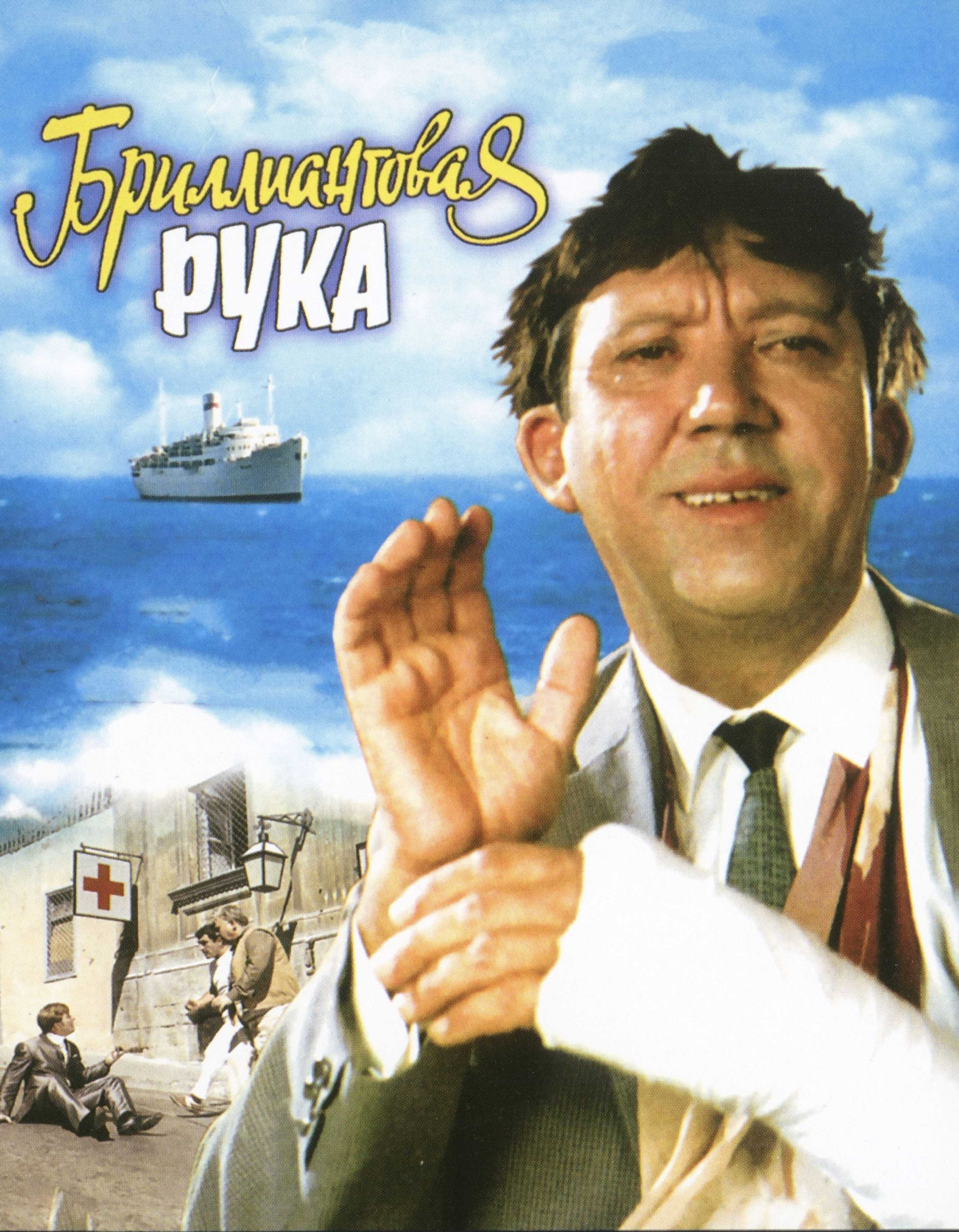 Цитата из фильма Бриллиантовая рука