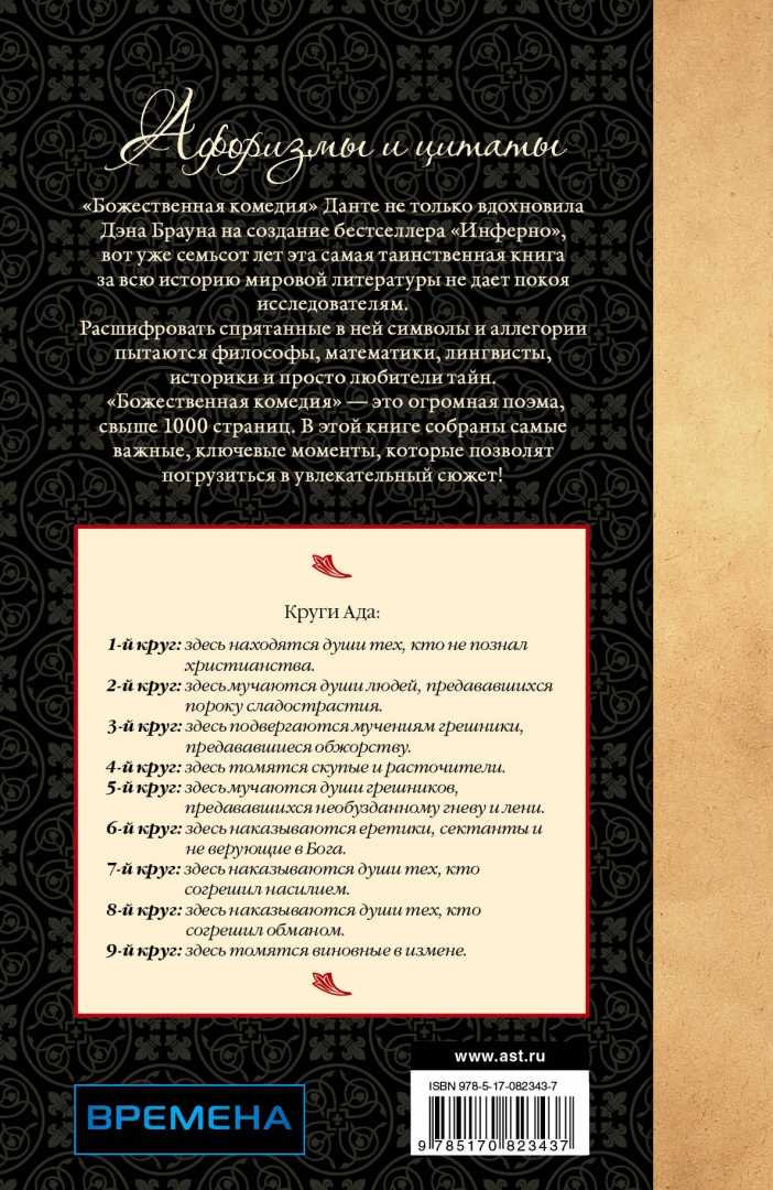 Данте алигьери - божественная комедия: читать книгу бесплатно онлайн - рустих