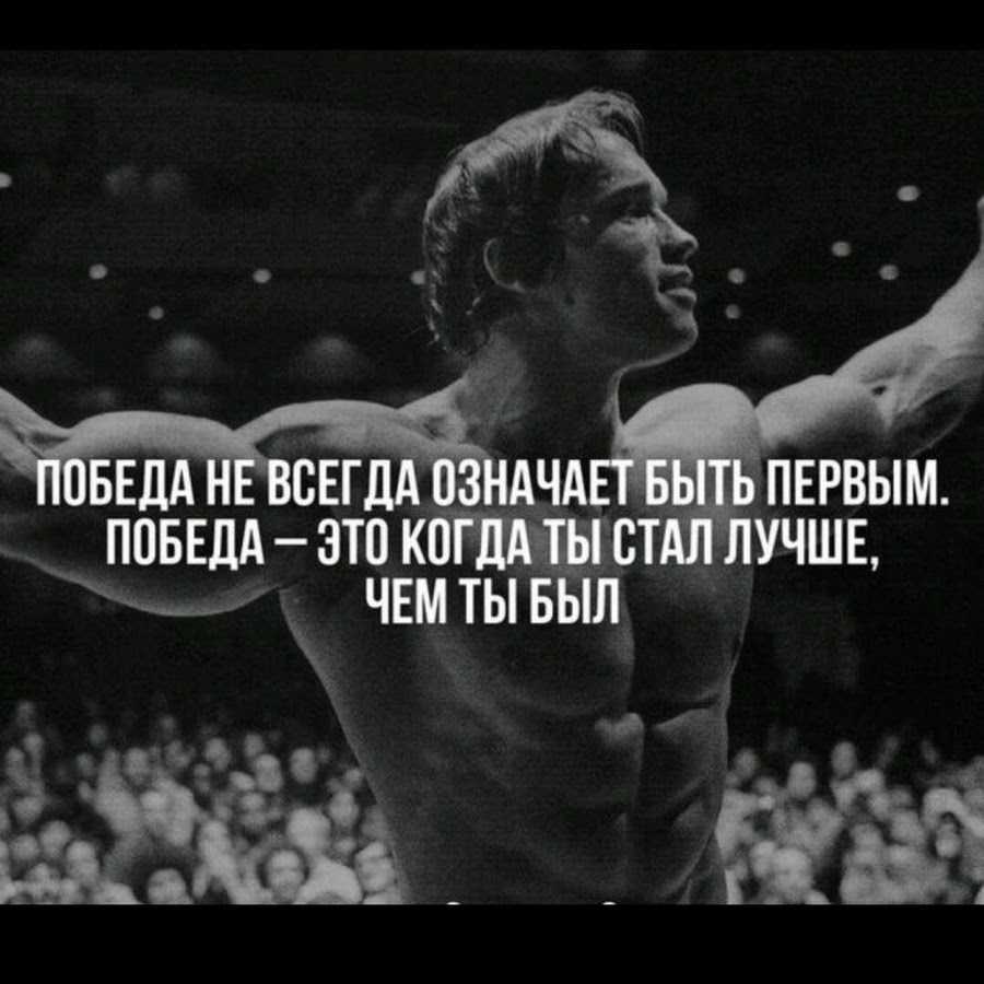 Цитаты и афоризмы о победе и поражении, достижение цели, про успех. афоризмы про победу
