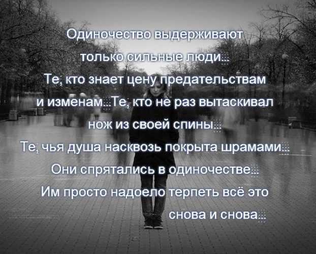 105 цитат об одиночестве, когда вы чувствуете себя грустно или одиноко