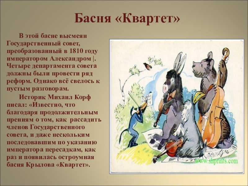 Басни для взрослых
