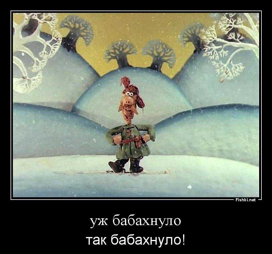 Цитаты из мультфильма падал прошлогодний снег