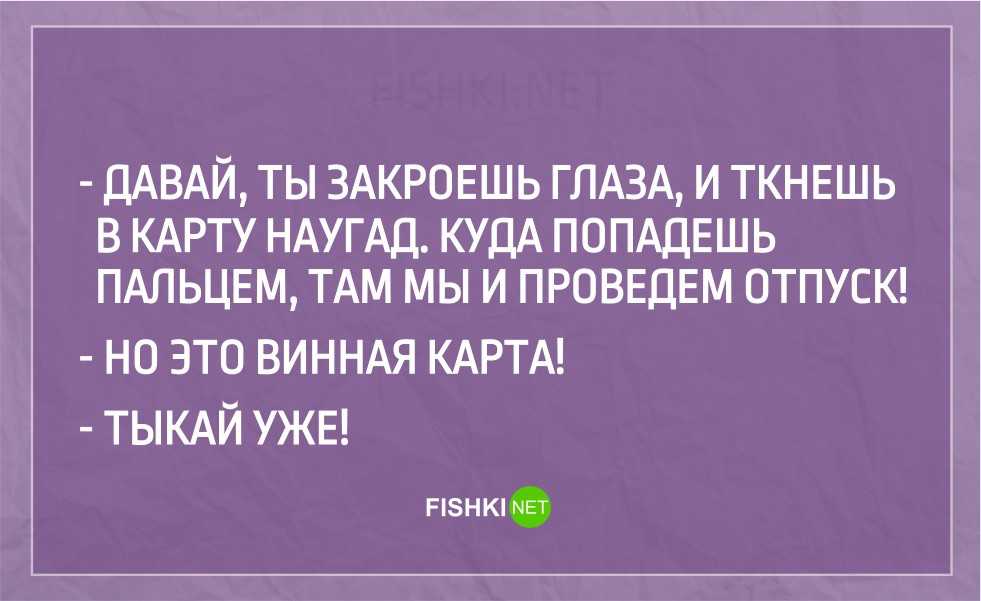 Цитаты про отпуск: высказывания и афоризмы об отпуске