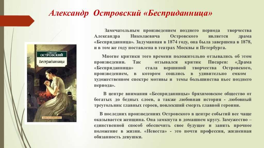 Цитаты из пьесы «бесприданница» (александр островский) для сочинения по литературе