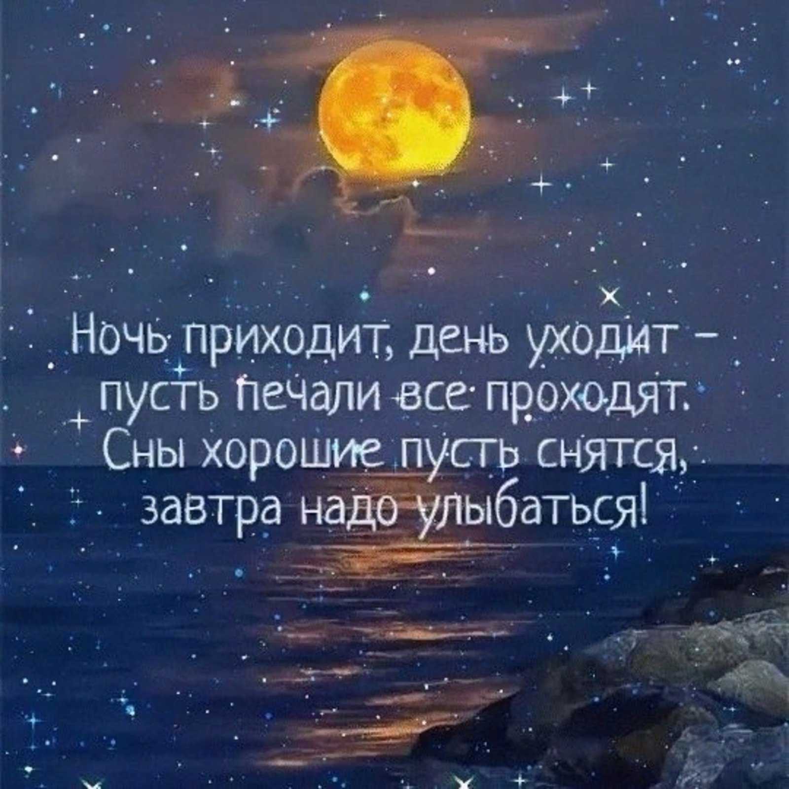 Цитаты и афоризмы про ночь. цитаты спокойной ночи
