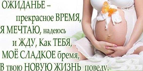 Статусы про беременность