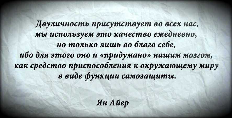 180 цитат про лицемерие и двуличие людей со смыслом
